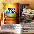 Сжигание лишних жировых отложений: Кушоу 999